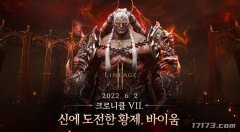 韓服《天堂2M》更新“歷章Ⅶ.挑戰神明的皇帝” 全新BOSS登場