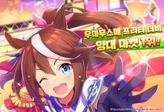日本超人气游戏《赛马娘》在韩国霸榜 6月27日推出中文版