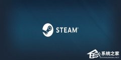Steam您的账户恢复次数已达上限怎么办？