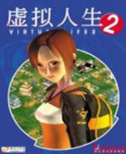 《虚拟人生2》简体中文硬盘版