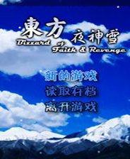 《东方夜神雪》简体中文免安装版