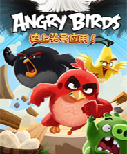 《愤怒的小鸟：龙年版》简体中文硬盘版