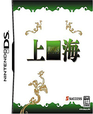 《上海》简体中文汉化版PSP版