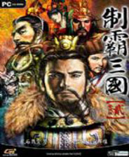 《制霸三国2（Sango The Fall of the Han Dynasty 2）》免CD补丁