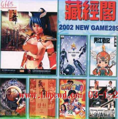 藏经阁 2002 NEW GAME 第289期(双CD)(海贼x海贼、炎舞、阿江传奇等)