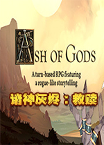 诸神灰烬：救赎(Ash of Gods: Redemption)破解版