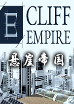 悬崖帝国(Cliff Empire)破解版