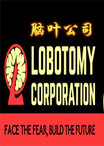 脑叶公司(Lobotomy Corporation)正式发行版