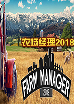 农场经理2018(Farm Manager 2018)中文版