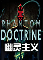 幽灵主义(Phantom Doctrine)Steam破解版