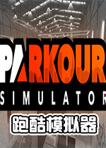 跑酷模拟器(Parkour Simulator)steam版