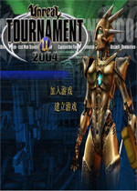 虚幻竞技场2004(Unreal Tournament 4)免安装版