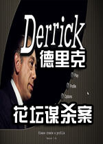 德里克：花坛谋杀案(DerrickEP1)英文硬盘版
