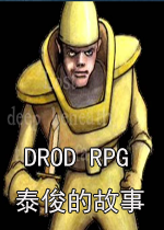 DROD RPG：泰俊的故事