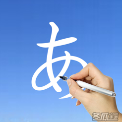 日本常用汉字表