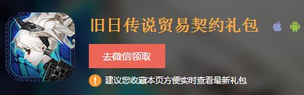 《旧日传说》贸易契约礼包