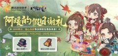 金秋版本《仙剑逍遥》要点精彩前瞻，国民级IP梦幻联动、邻里共建、蓝图分享、白泽主题华裳……