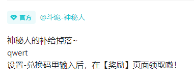 《斗诡》最新礼包兑换码分享