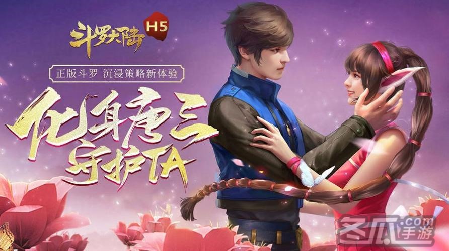 《斗罗大陆h5》斗罗游园会活动玩法攻略