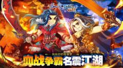 《吞食天地归来》跨服争霸 荣耀竞技改版情报大公开