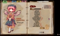 《东方夜雀食堂》桃子采集地点分享