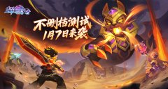 多益网络新年首发新作《超能守护者》1月7日不删档上线