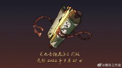 螺舟工作室官宣：《太吾绘卷》正式版定档2022年9月21日