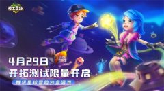 《手工星球》开拓测试启动，4月29日出发一起冒险吧！