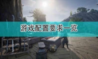 《帝国神话》游戏配置要求一览