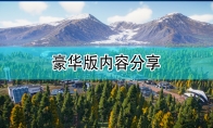 《侏罗纪世界：进化2》豪华版内容分享