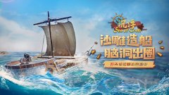脑洞大开 建造游戏《沉浮》猎奇作品大赏