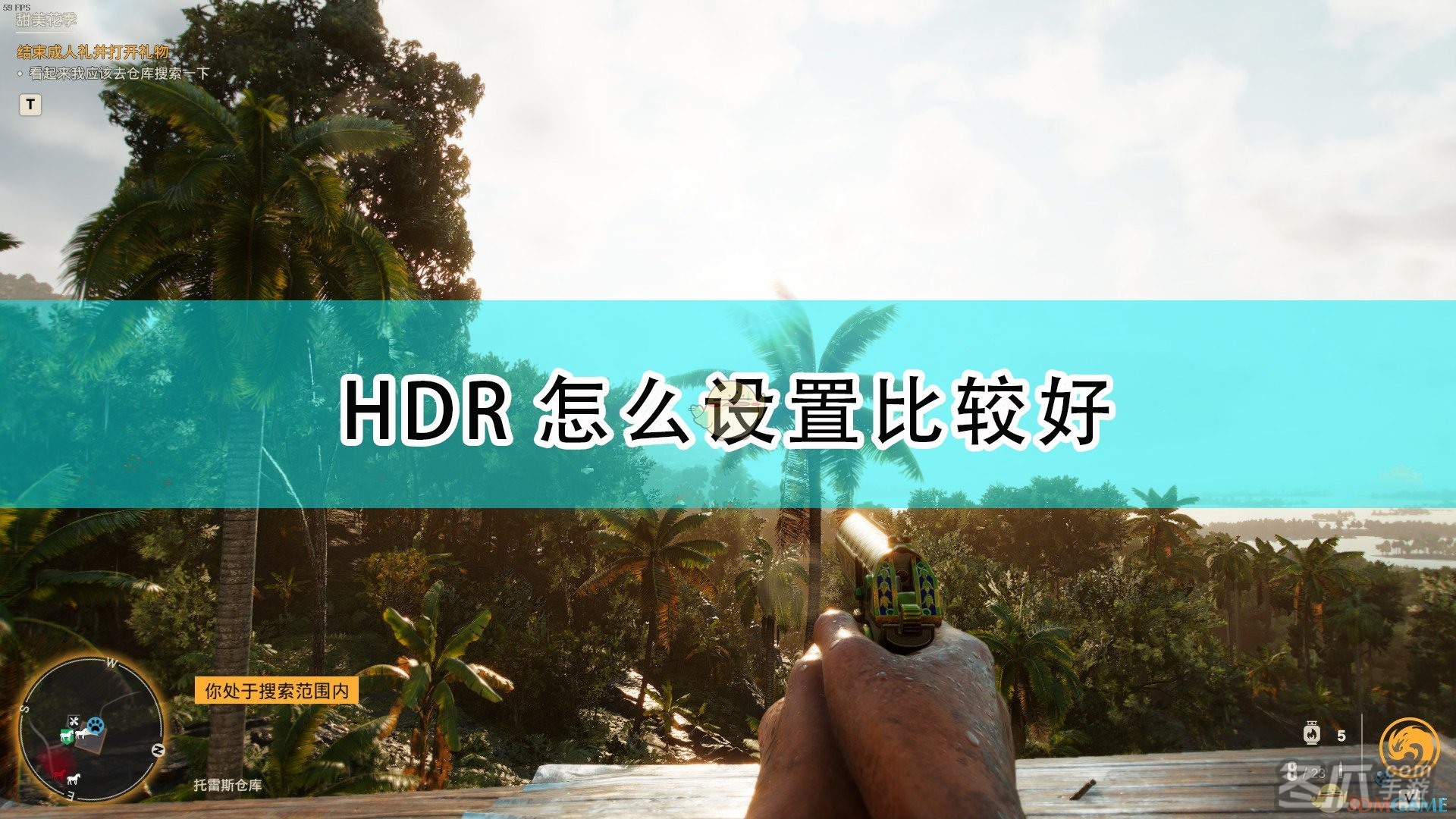 孤島驚魂6hdr設置推薦