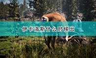 《翼星求生》游戏发售时间介绍