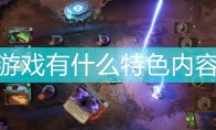 《火焰审判》游戏特色内容介绍