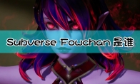 《Subverse》Fowchan角色背景设定介绍
