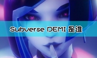 《Subverse》DEMI角色介绍