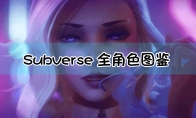 《Subverse》全角色图鉴