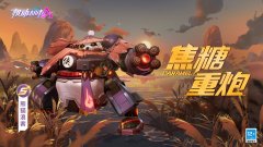 熊猫大侠？浪客在此！《机动都市阿尔法》焦糖重炮全新端午皮肤上线
