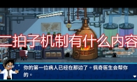 《节奏医生》二拍子机制详解
