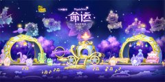 《冒险岛》V190“命运”版本上线，奏响美妙的星光交响曲