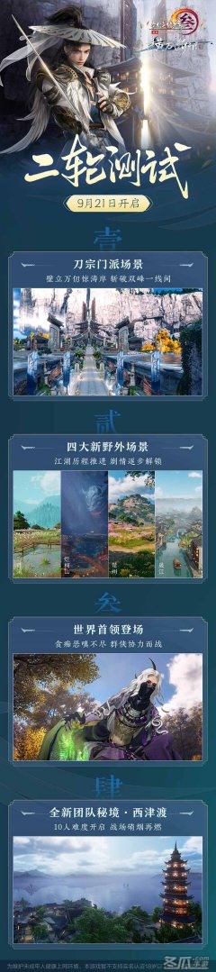 全新门派场景与团队秘境 尽在《剑网3》“横刀断浪”二轮测试