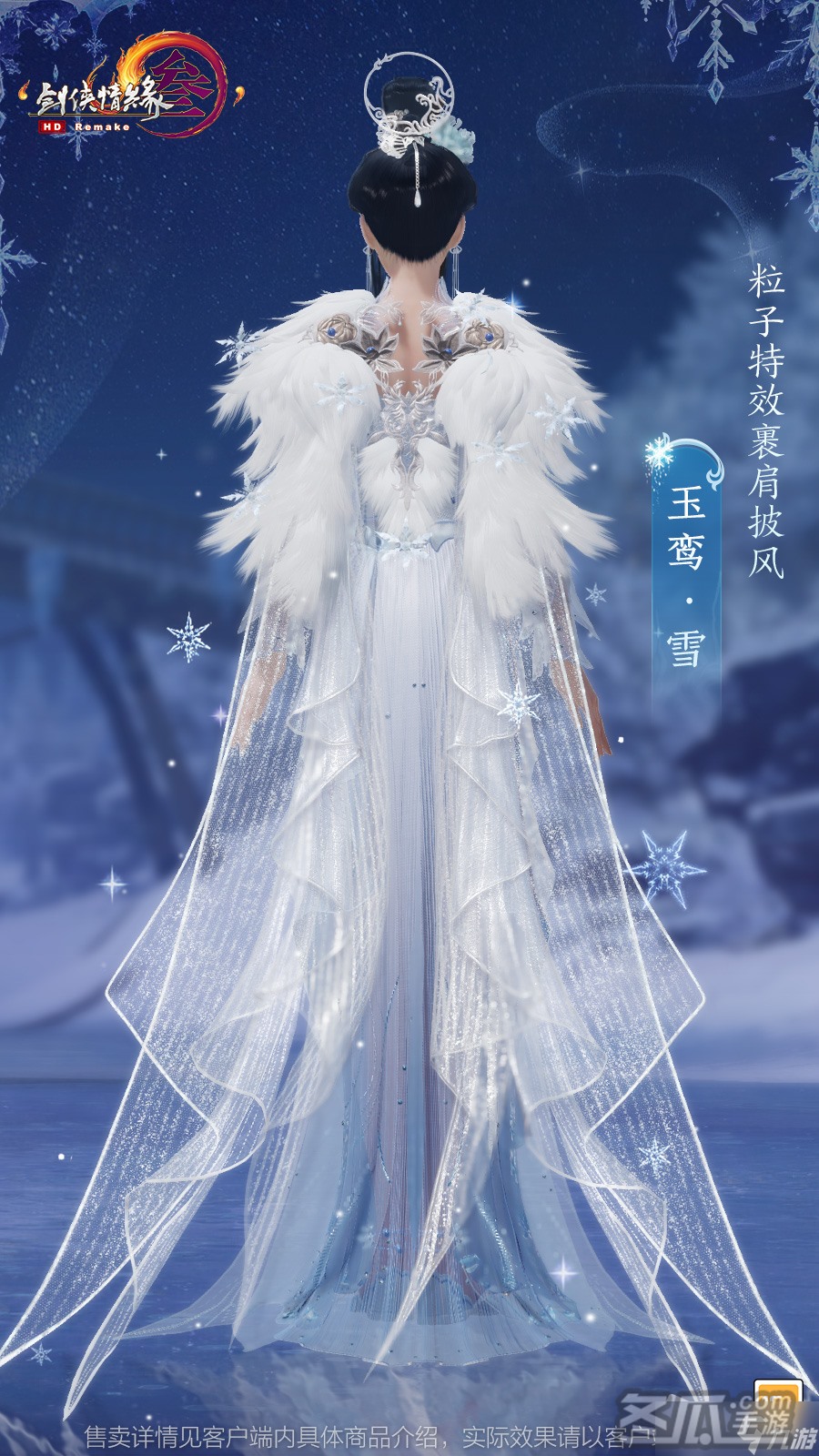 《剑网3》玉鸾雪披风获得方法