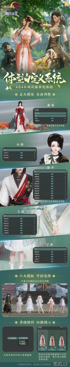 形色随心焕新生 《剑网3》体型自定义系统即将登陆测试服