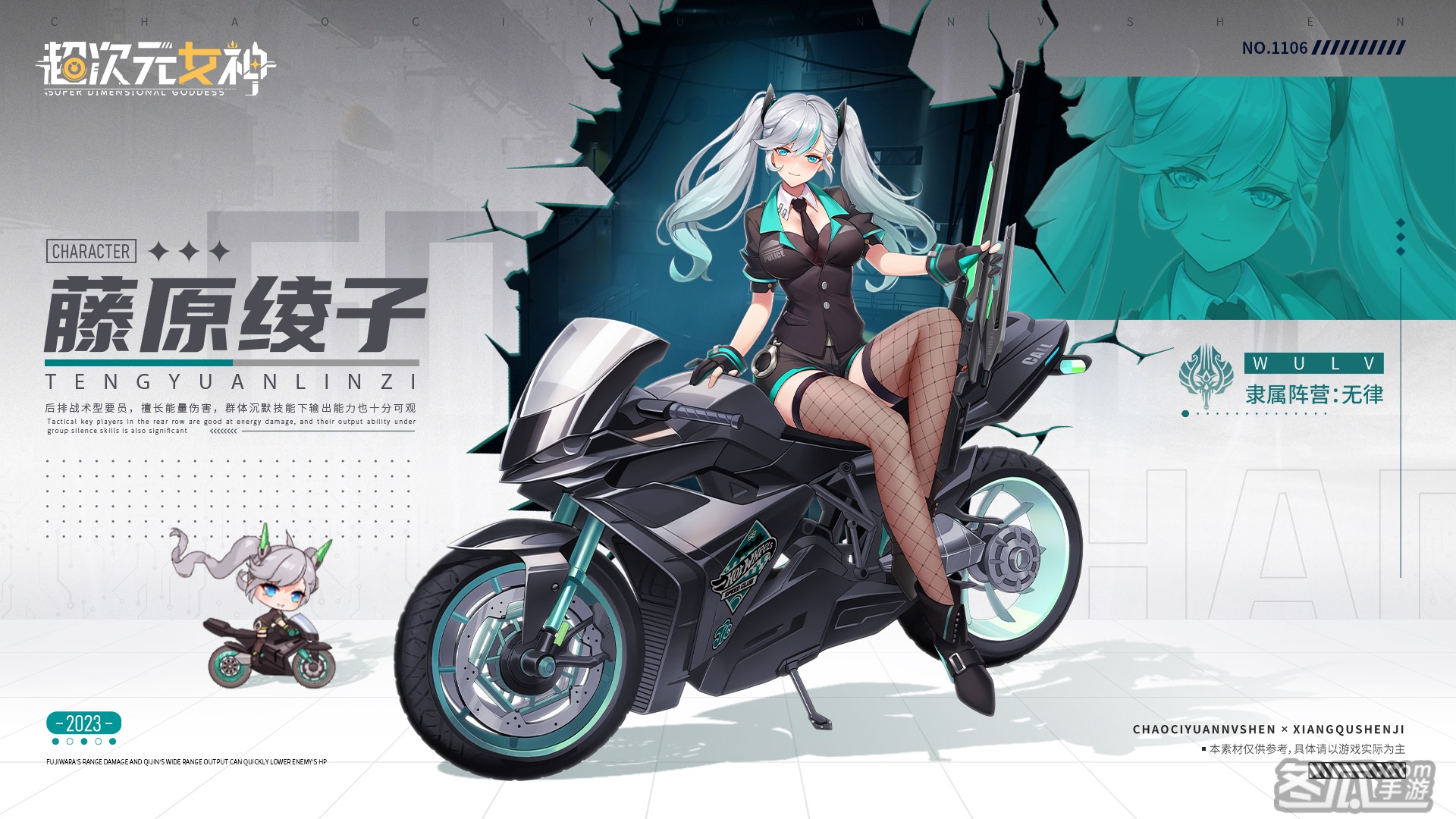 《超次元女神》要员档案：放逐追缉——藤原绫子
