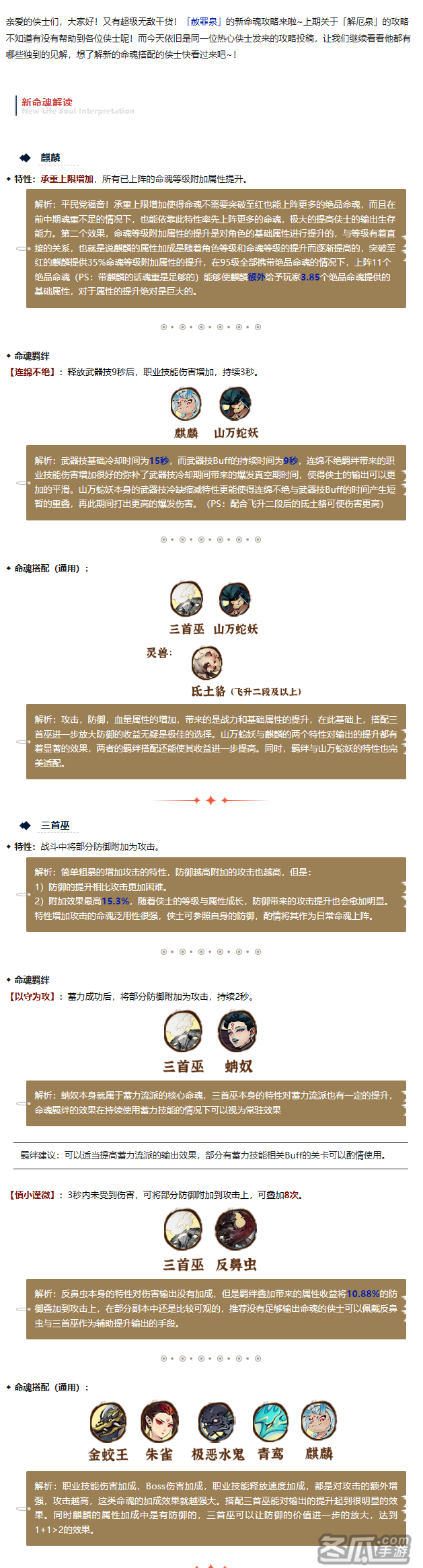 《斗诡》「赦罪泉」新命魂搭配攻略！
