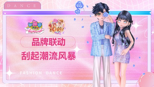 《劲舞团》18周年庆品牌联动 刮起潮流风暴