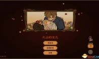 《火山的女儿》图文攻略 全结局真结局攻略
