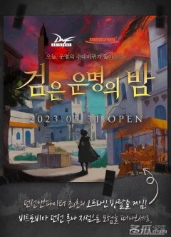 想体验吗？《地下城与勇士》主题密室逃脱游戏31日上线韩国