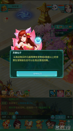《逍遥情缘》手游不小心放生了宠物 就让灵兽仙子替你找回来吧