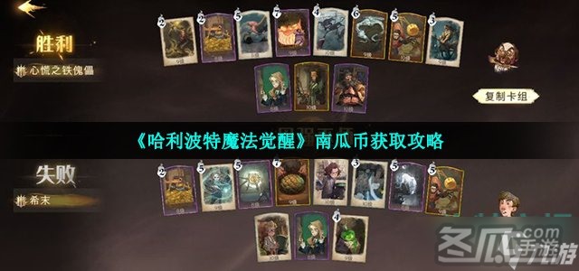 哈利波特魔法觉醒南瓜币怎么获取 南瓜币获取攻略